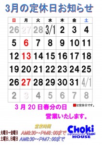 2017年3月カレンダー