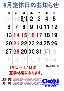 2017年8月カレンダー