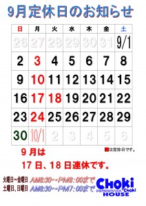2018年9月カレンダー