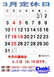 2019年3月カレンダー