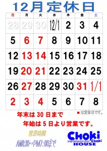 2021年12月カレンダー