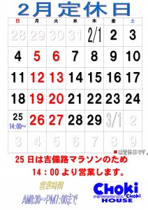 2024年2月カレンダー