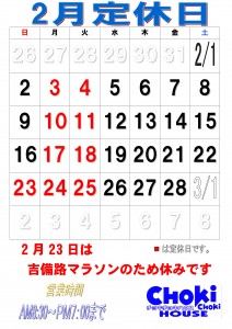 2025年2月カレンダー