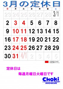 2025年3月カレンダー