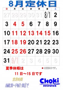 2025年8月カレンダー