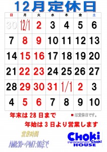 2025年12月カレンダー
