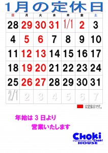 2026年1月カレンダー