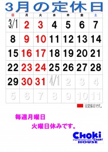 2026年3月カレンダー