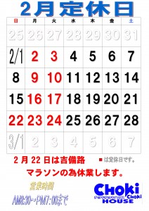 2026年2月カレンダー