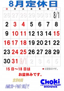 2026年8月カレンダー