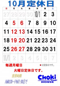 2026年10月カレンダー
